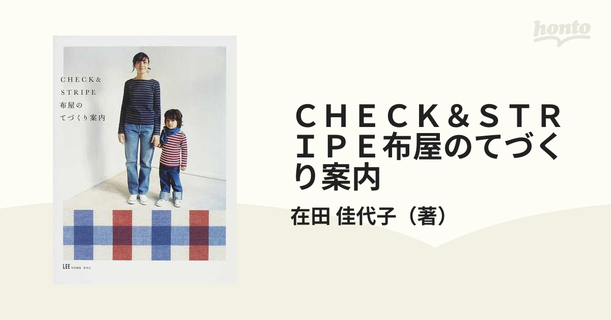 ＣＨＥＣＫ＆ＳＴＲＩＰＥ布屋のてづくり案内