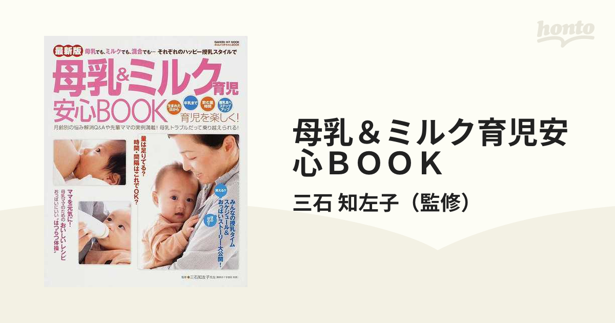 初めてママの母乳育児安心BOOK お役立ち安心シリーズ - 住まい