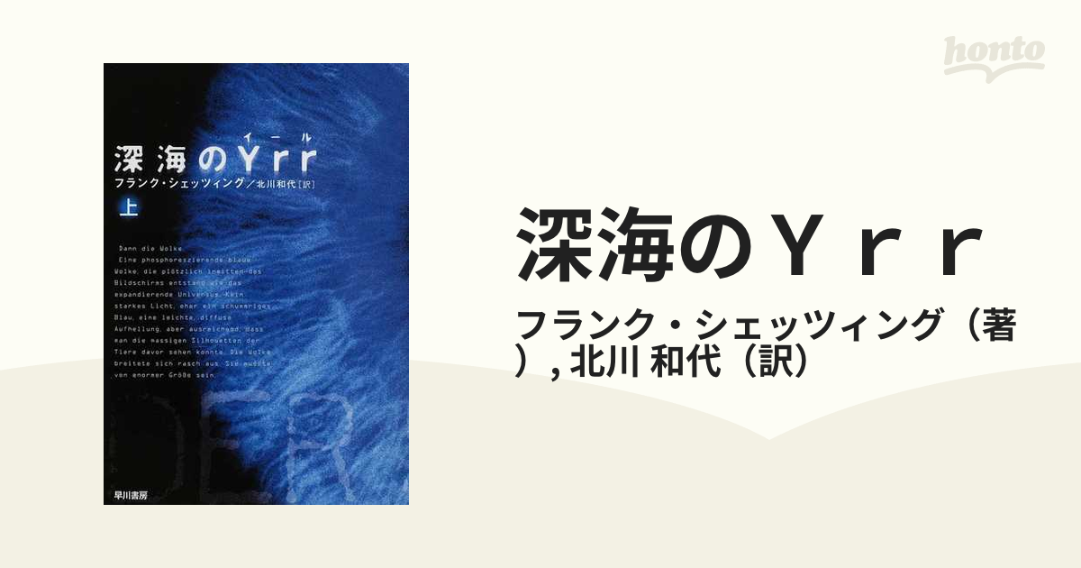 深海のＹｒｒ 上