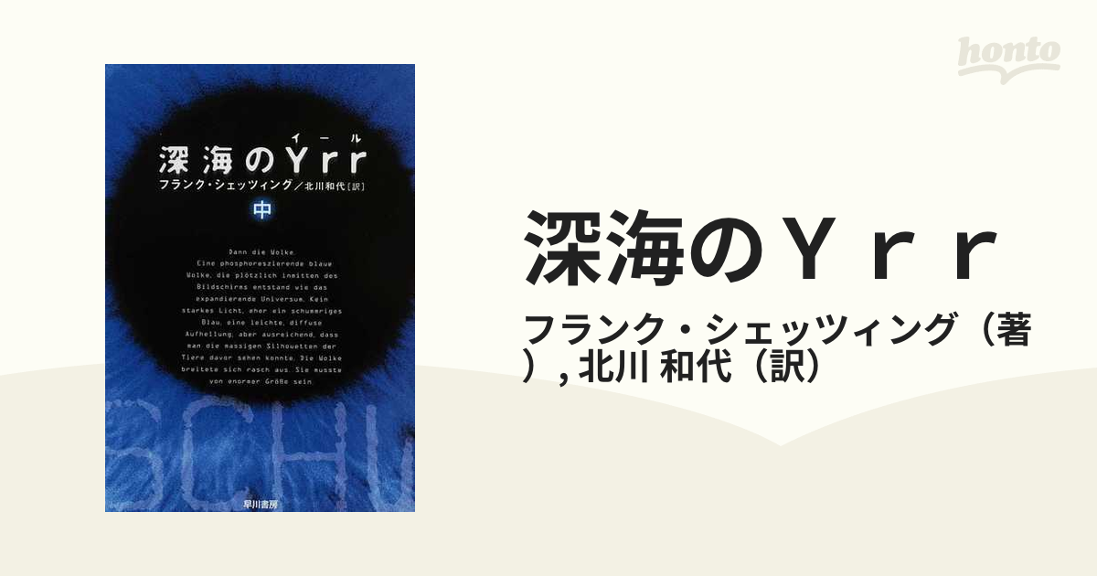 ○ 深海のYrr 中-