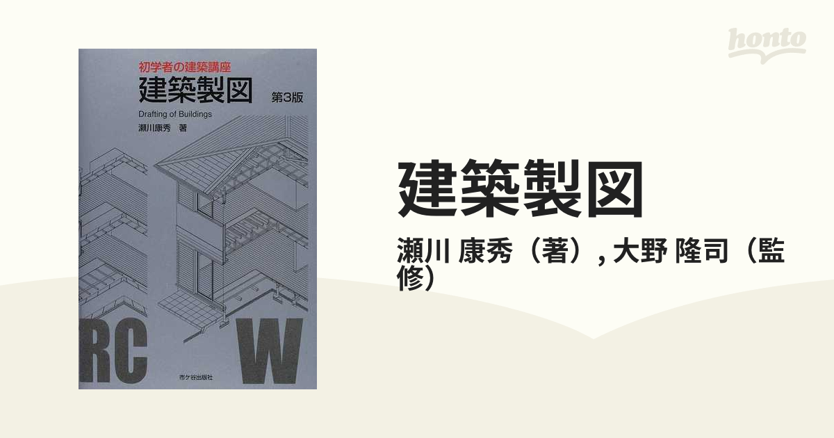 建築製図 第３版