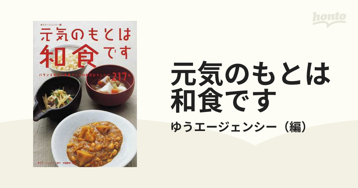 ていねい和食で毎日元気 - 人文