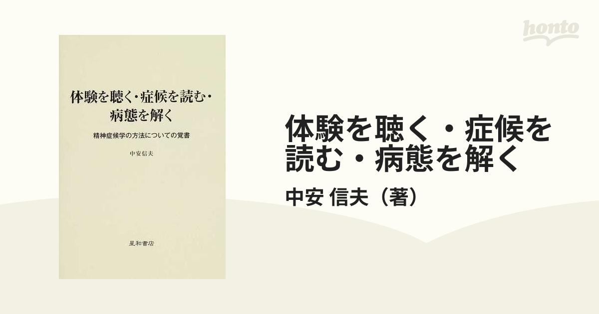 ☆続☆ 統合失調症症候学 精神症候学の復権を求めて-connectedremag.com