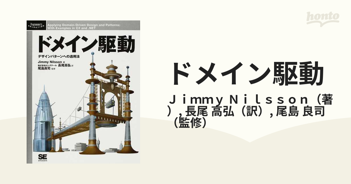 ドメイン駆動 デザインパターンへの適用法