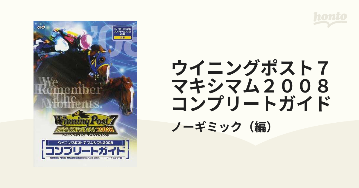 ウイニングポスト７マキシマム２００８コンプリートガイドの通販/ノー