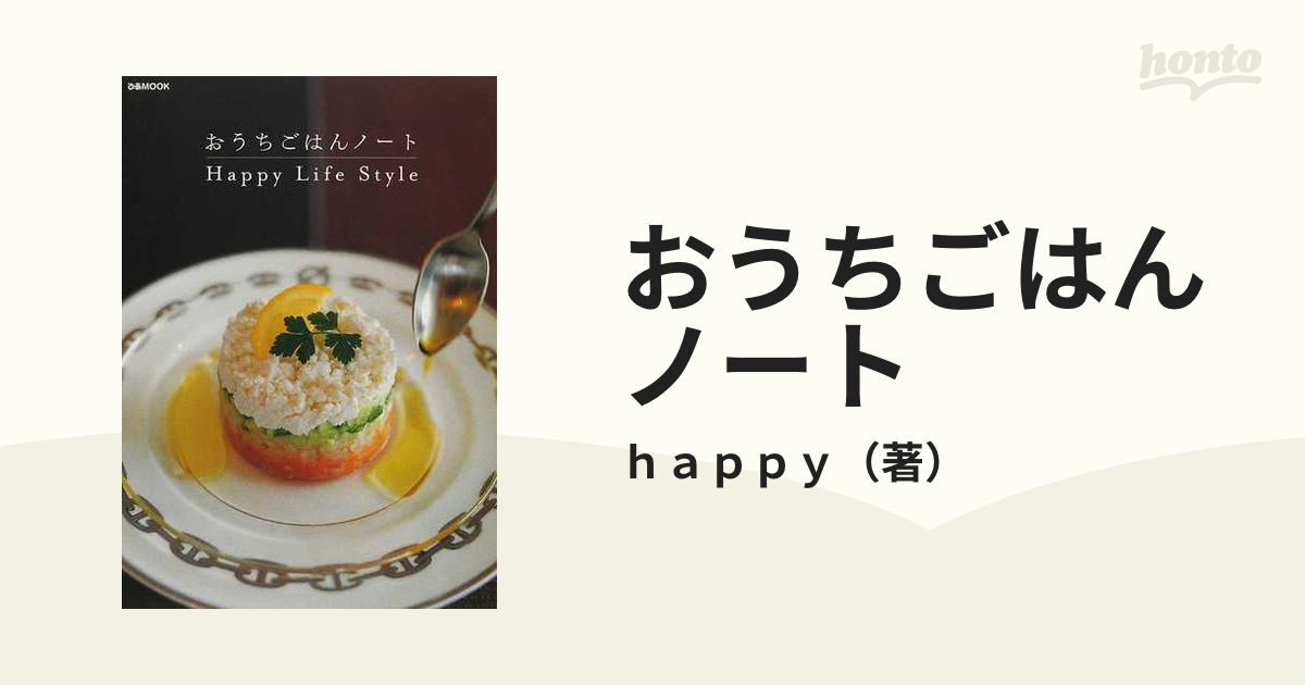 おうちごはんノート : happy life style - 住まい