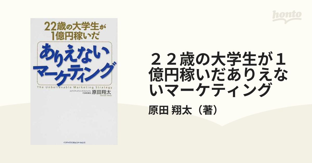 原田翔太「1億円マーケティングマスターセミナー」