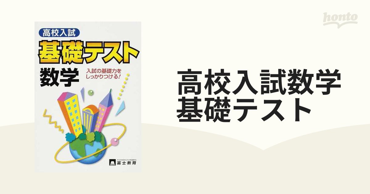 ５科の実力テスト 中２/富士教育出版社 - エンタメ その他