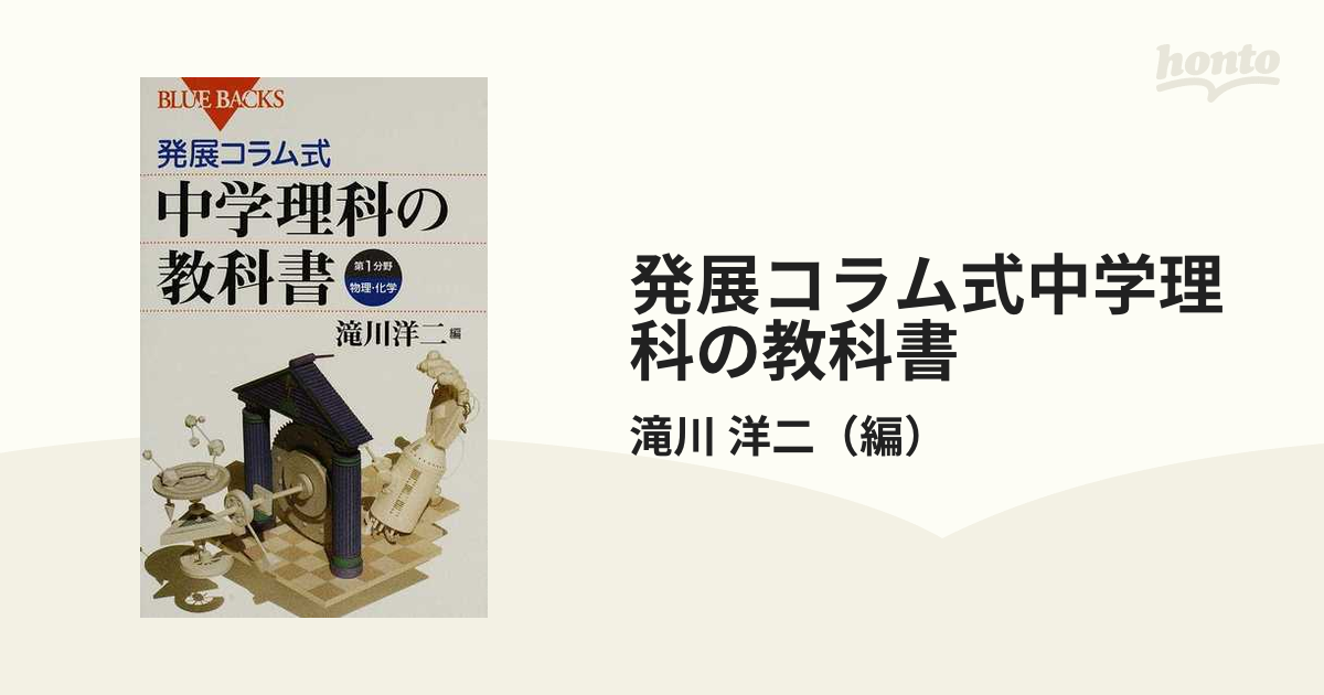 発展コラム式中学理科の教科書 第1分野