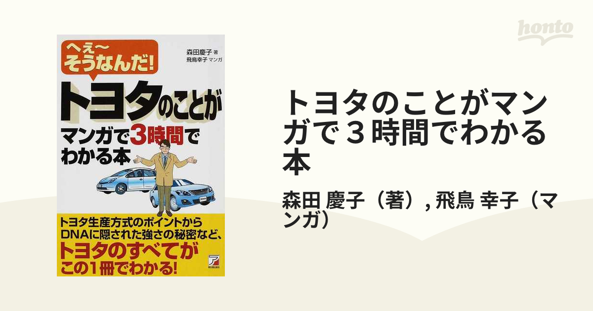 マンガでわかる! トヨタ式仕事カイゼン術 - ビジネス・経済