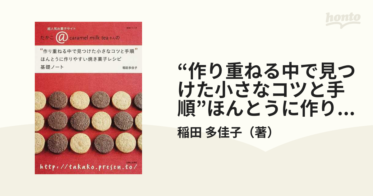 作り重ねる中で見つけた小さなコツと手順”ほんとうに作りやすい焼き