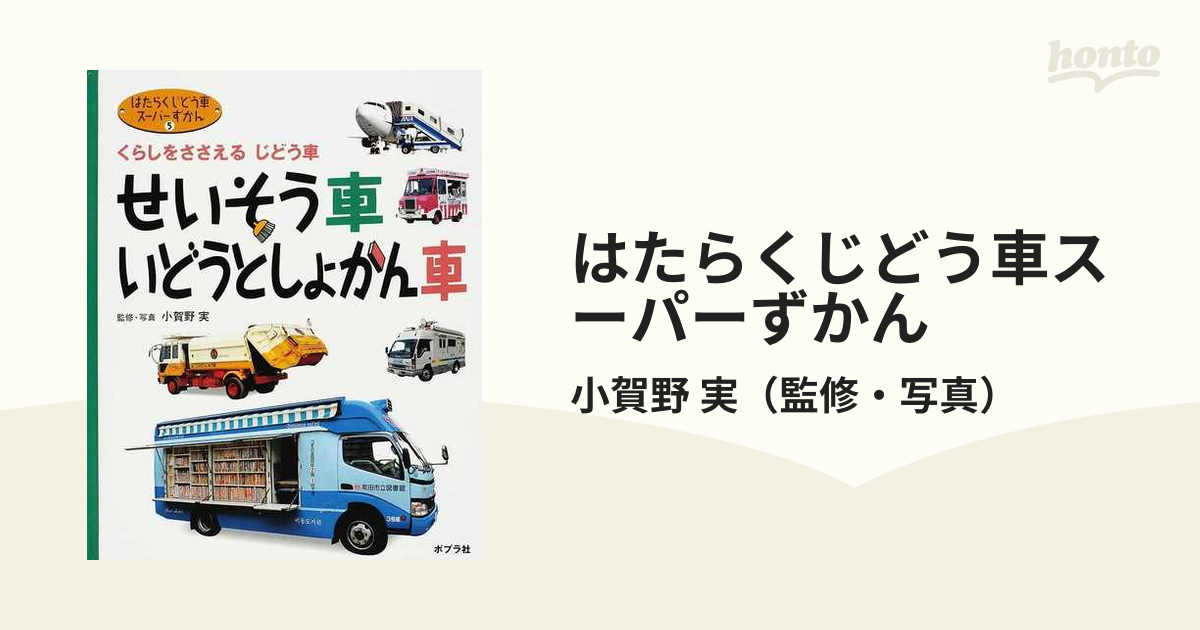 ずかん・じどうしゃ まかせとけ 2冊 - 絵本