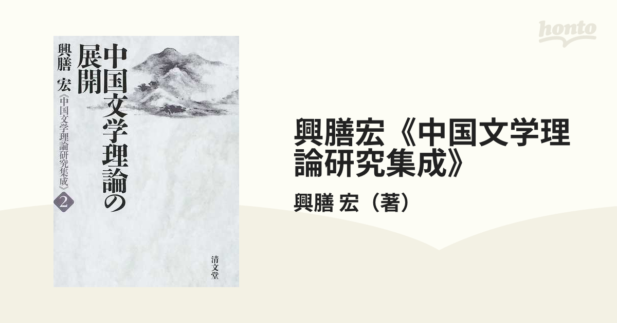 中国の文学理論 - 文学、小説