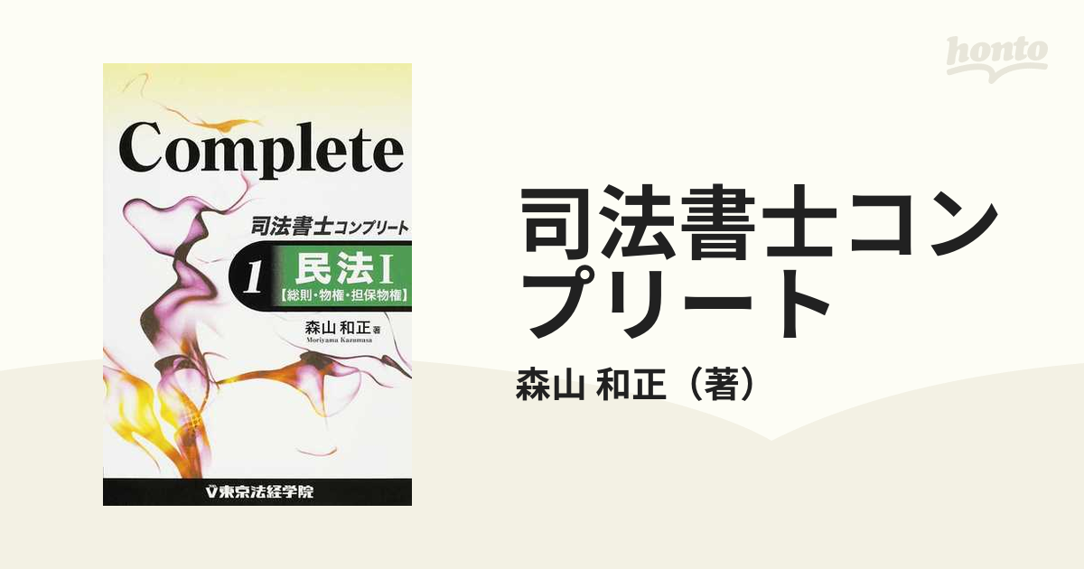 司法書士コンプリート 7 (憲法)