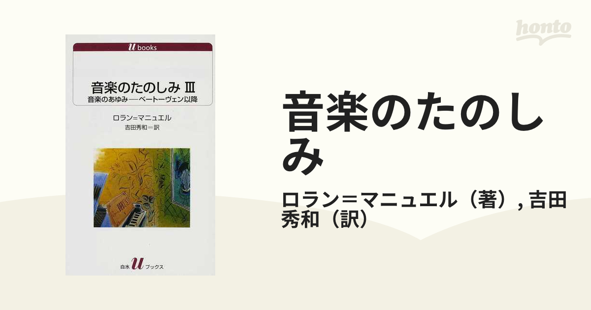 音楽のたのしみ ３ 音楽のあゆみ