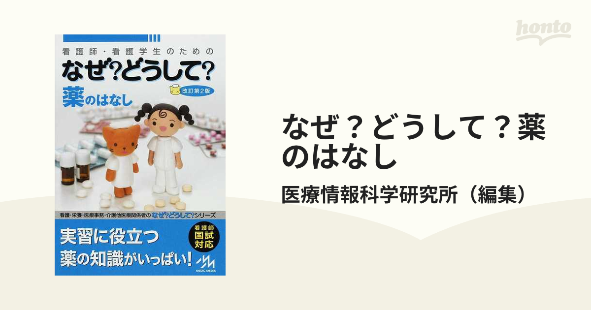 なぜ？どうして？薬のはなし - 健康