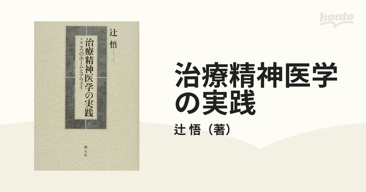 反物 浴衣 【希少！】【帯あり】治療精神医学の実践 こころのホームと