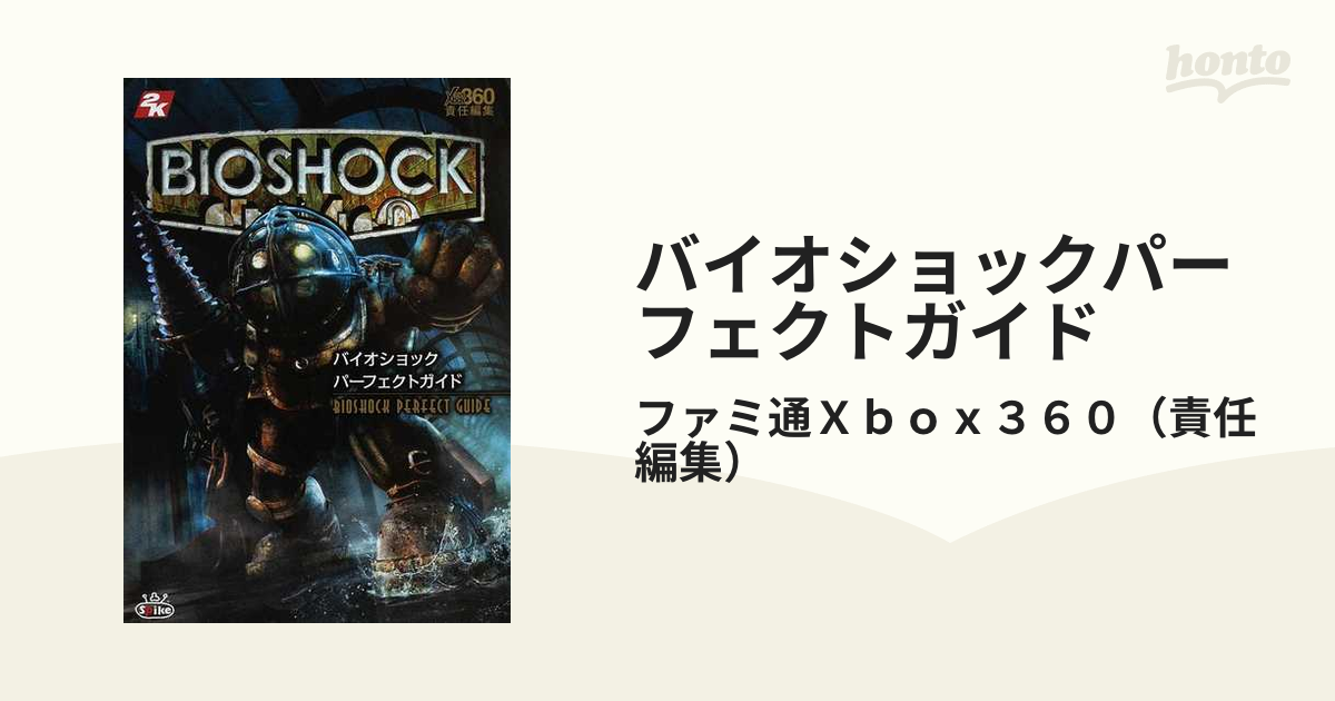 【C1493】送料無料 書籍 バイオショック パーフェクトガイド ( 帯 Xbox360 攻略本 BIOSHOCK 空と鈴 )
