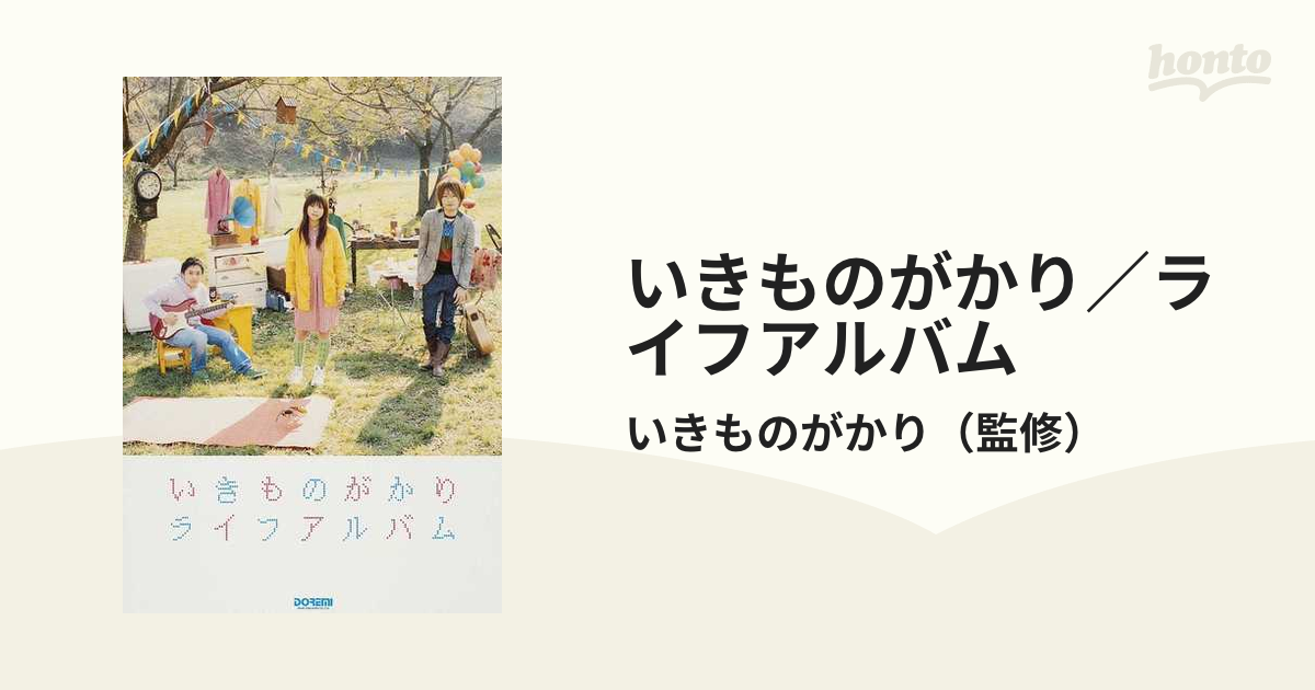 いきものがかり アルバム 【通販 - 邦楽