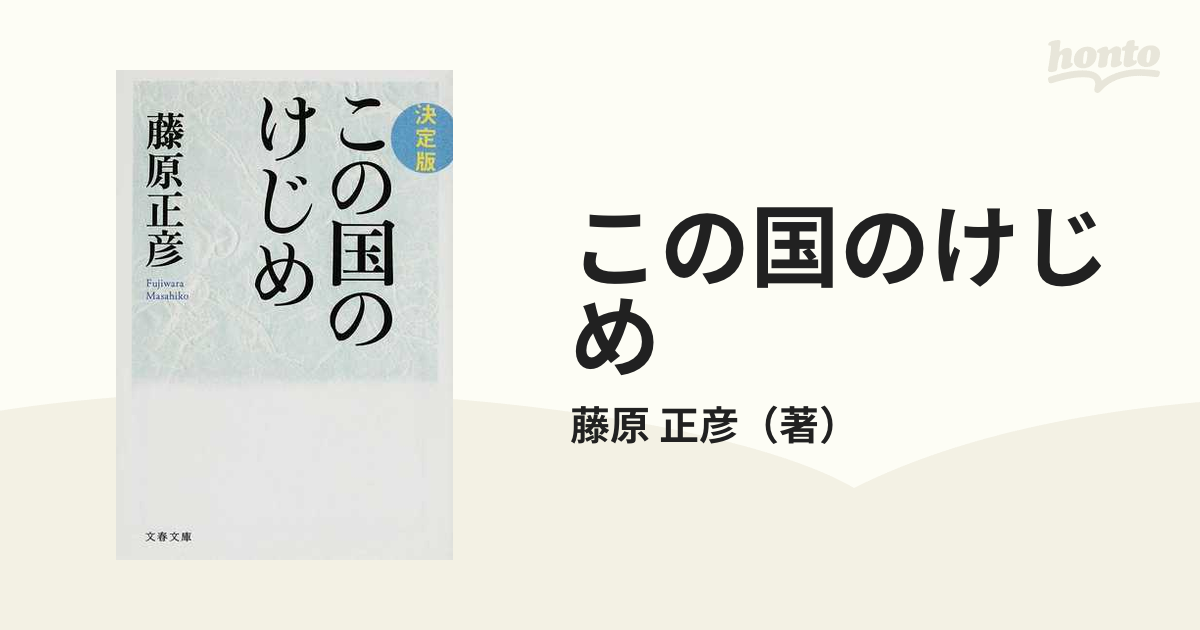 この国のけじめ 決定版