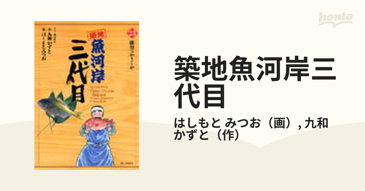 魚河岸三代目 全巻はしもとみつお - 全巻セット