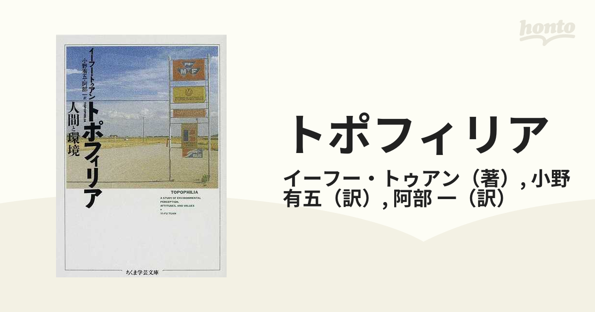 絶版】【極美品】エマソンとその時代/玉川大学出版部 - 人文/社会