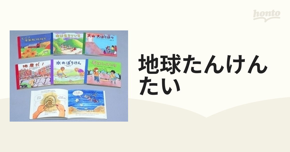 地球たんけんたい 6巻セットの通販 - 紙の本：honto本の通販ストア