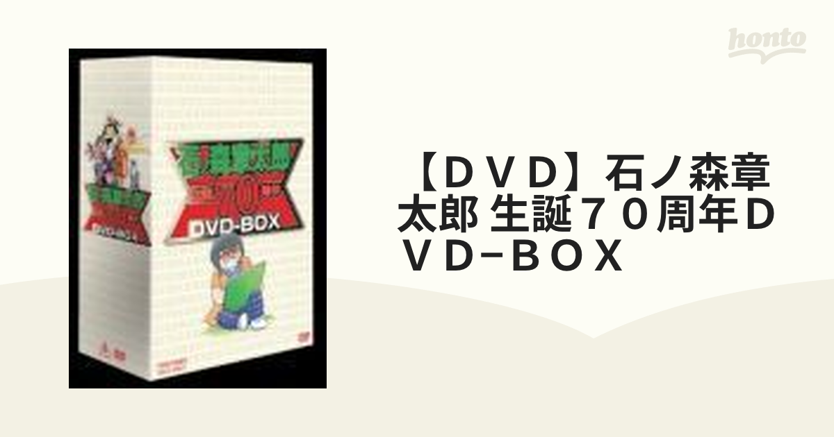石ノ森章太郎生誕70周年 DVD BOX - DVD/ブルーレイ