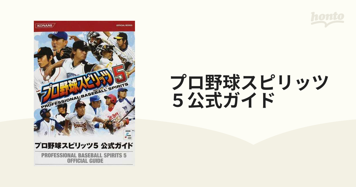 プロ野球スピリッツ 5 - Nintendo Switch