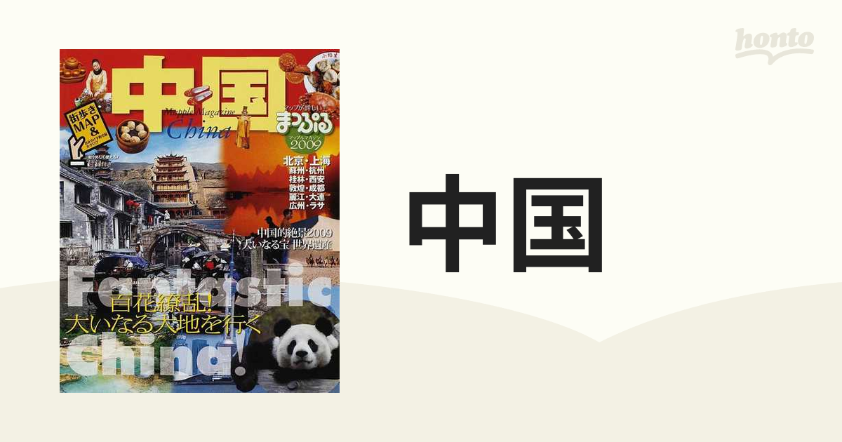 上海 杭州・蘇州 ２００８/昭文社 - その他