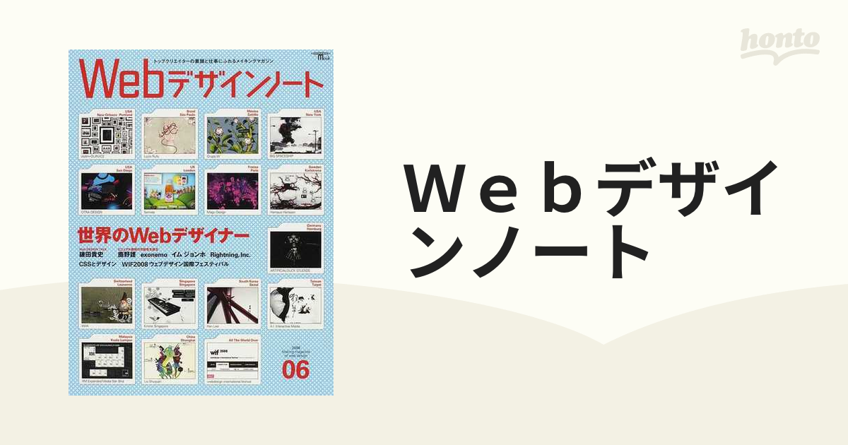 2008/04/12『Webデザインノート』no.6
