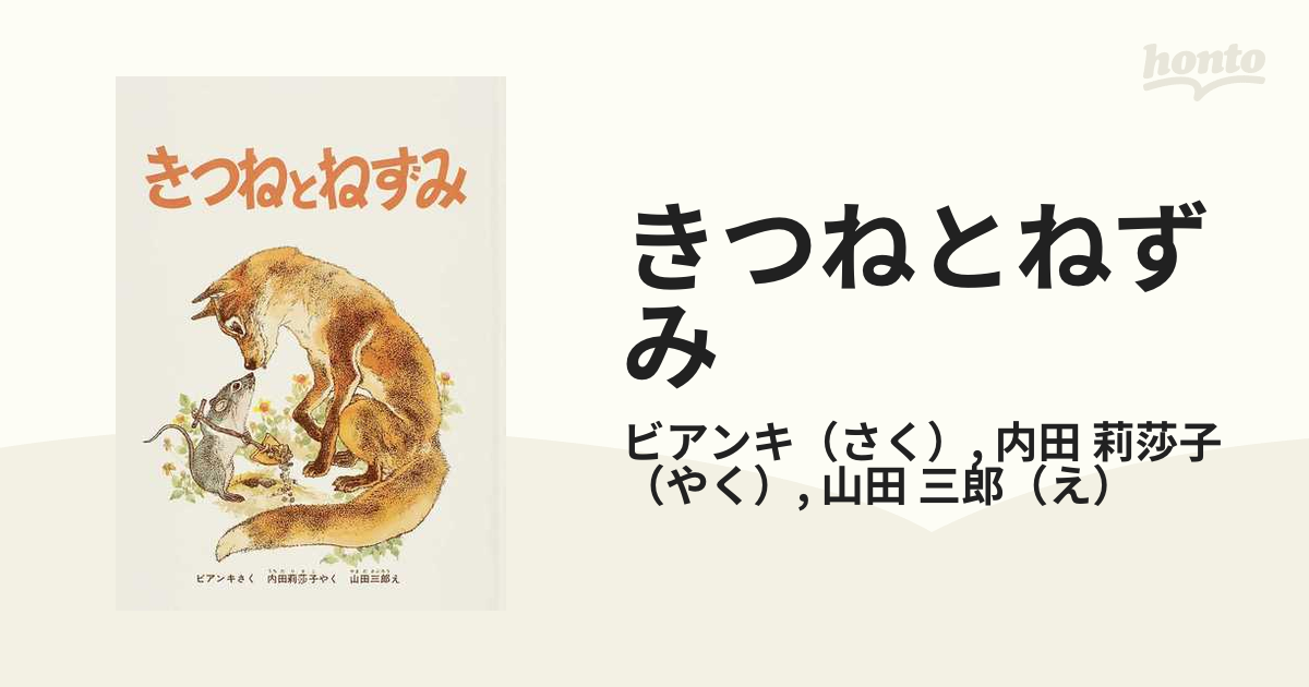送料＆加工料込 専用 ネズミとキツネ | dizmekaro.com