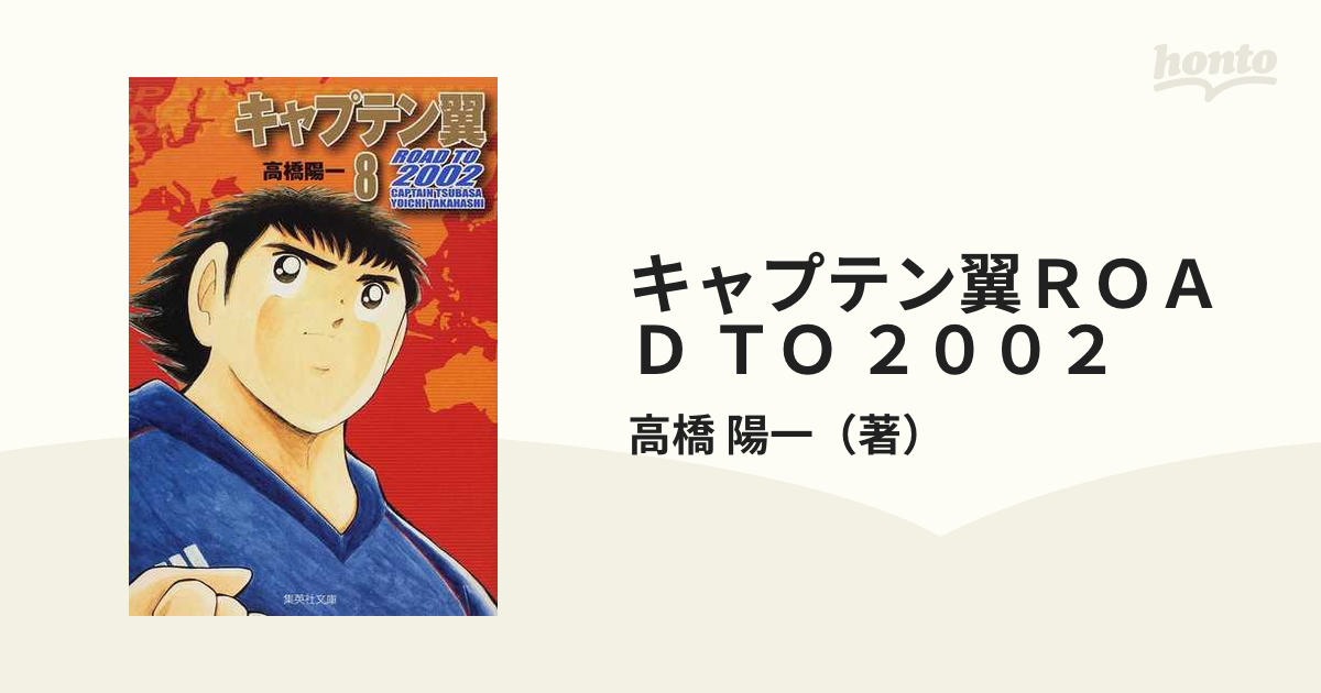 人気の贈り物が 文庫版 【現品限り】キャプテン翼 全巻完結セット