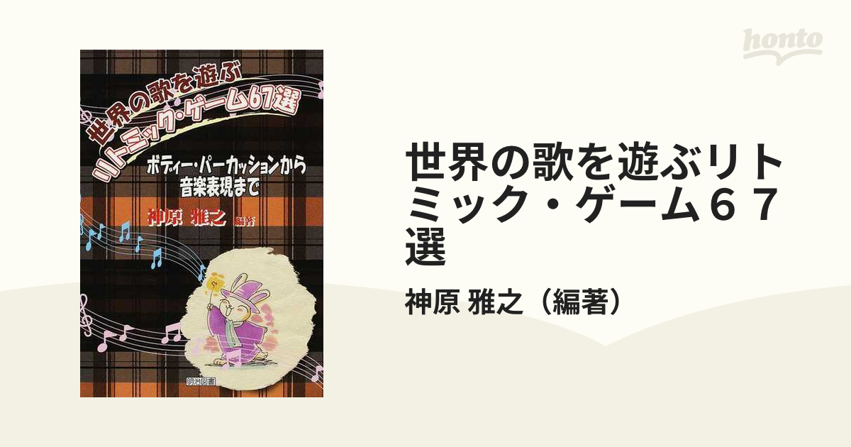 新作グッ リズムゲームにどっぷり リトミック77選 : 