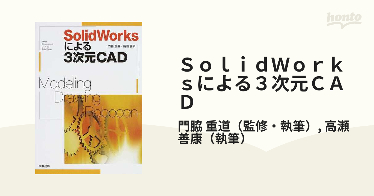 ＳｏｌｉｄＷｏｒｋｓによる３次元ＣＡＤ Ｍｏｄｅｌｉｎｇ