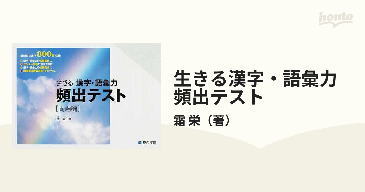 上級入試漢字 生きる漢字 語彙力 特別送料無料