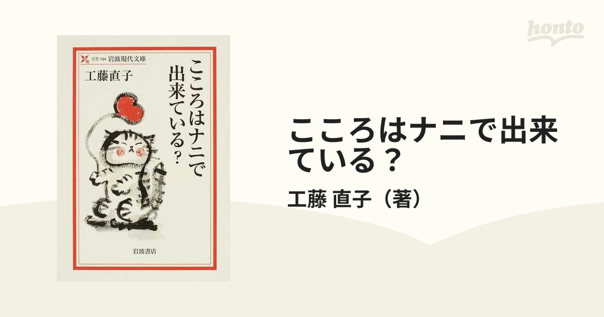 こころはナニで出来ている？