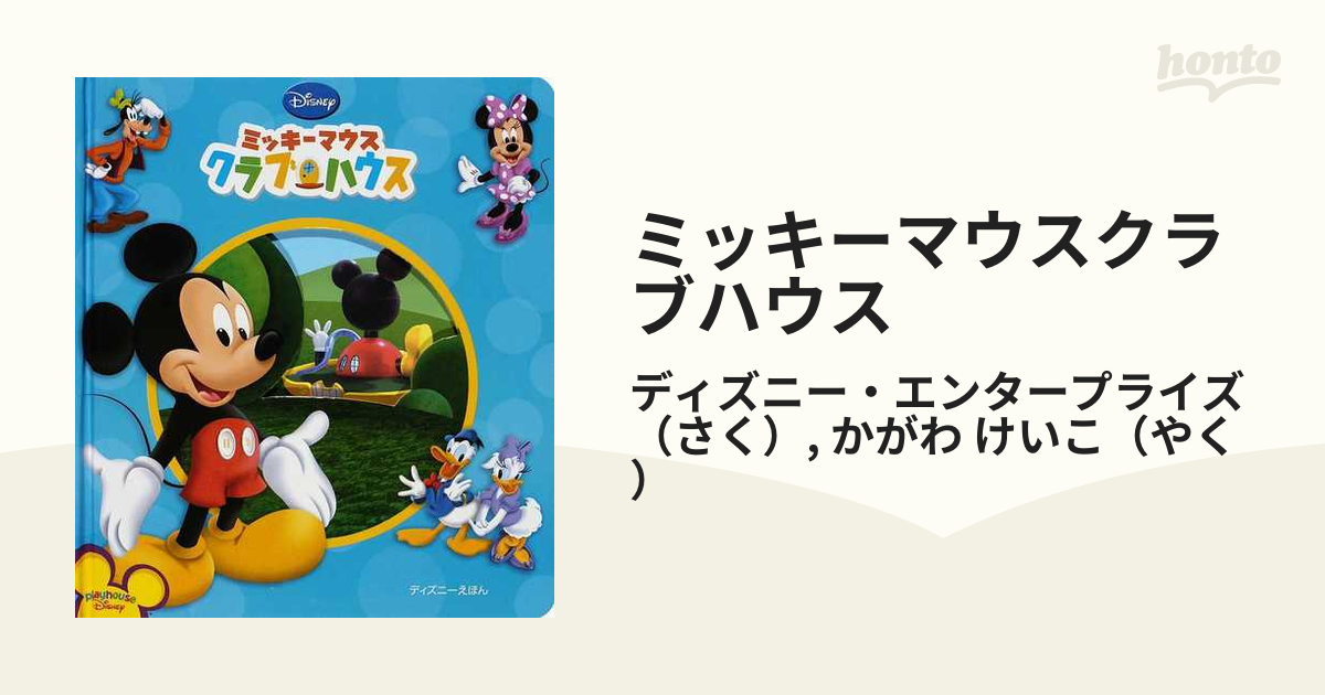 クラブハウス ミッキーマウス シリーズ 18巻セット 管理番号9681 - www