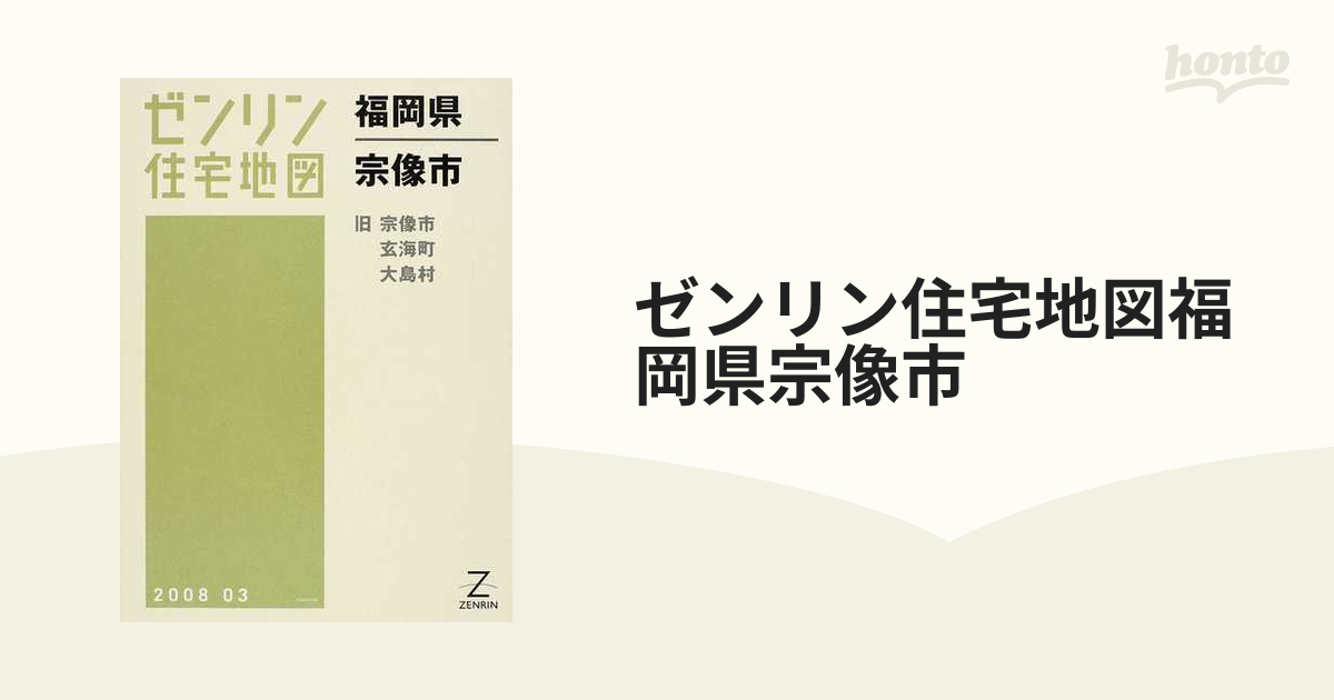 ゼンリン住宅地図 三重県伊勢市① 玉城 - 本