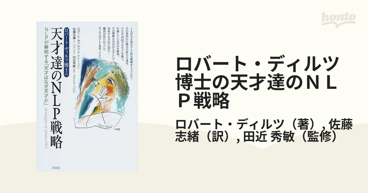 NLP 百科事典 (英文1625ページ) ロバート・ディルツ著 本 洋書 本 洋書