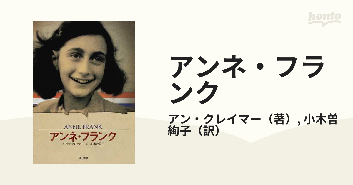 THE LIFE ＆ TIMES OF　AnneFrank　アンネ・フランク
