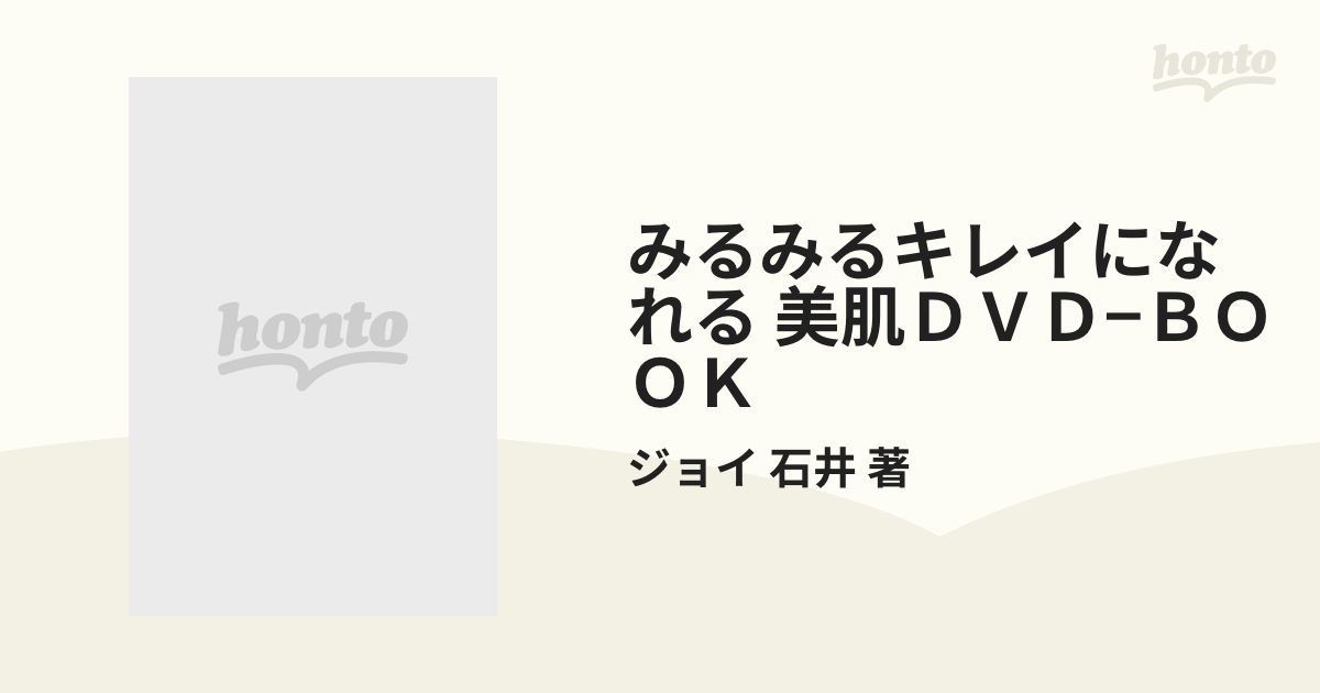 みるみるキレイになれる 美肌ＤＶＤ−ＢＯＯＫ ジョイ石井のイメージソング