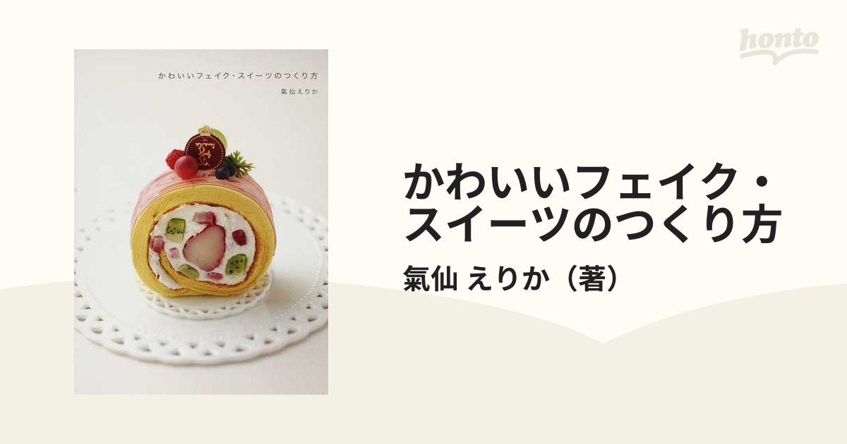 正規品質保証 147 こなちぃさま専用ページ♪フェイクスイーツ♪ 趣味