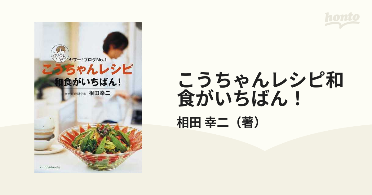 こうちゃんレシピ和食がいちばん！ ヤフー！ブログＮｏ．１