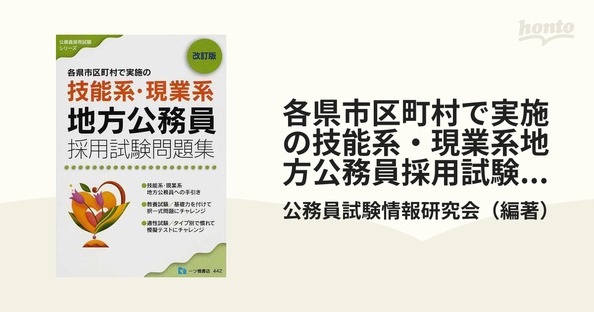 技能系・現業系公務員採用試験問題集 - 参考書