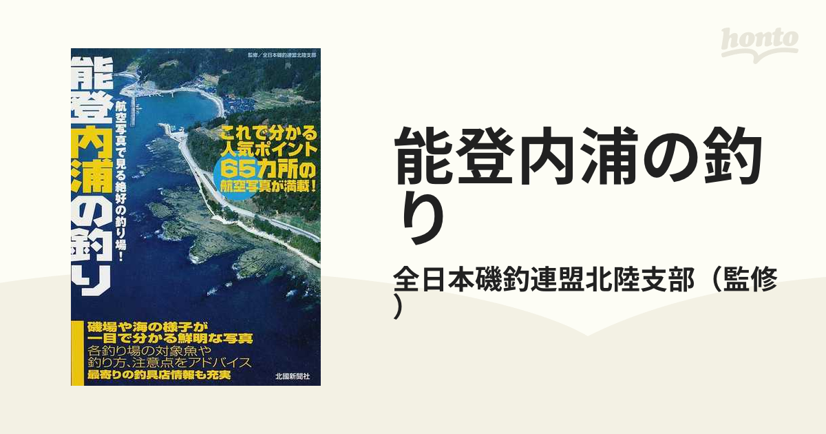 能登内浦の釣り | cetecnicosanluis.edu.pe