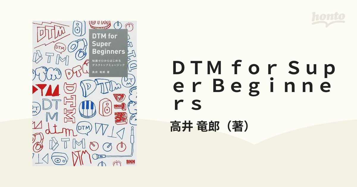 ＤＴＭ ｆｏｒ Ｓｕｐｅｒ Ｂｅｇｉｎｎｅｒｓ 知識ゼロからはじめるデスクトップミュージック