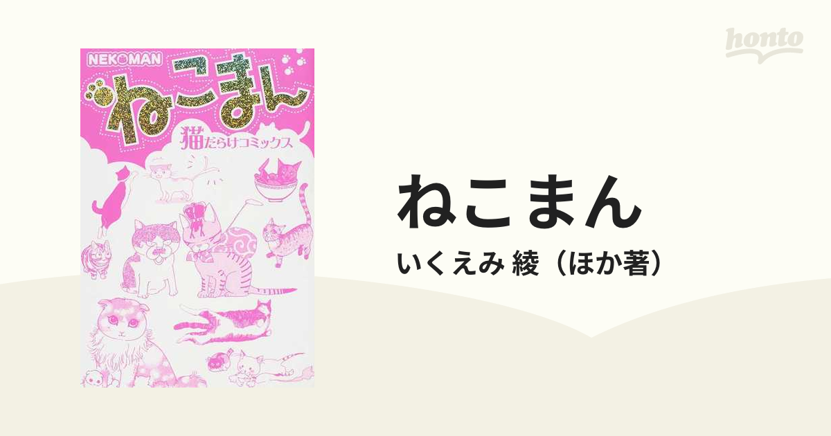 ねこまん/ホーム社（千代田区） - solarienergiasolar.com