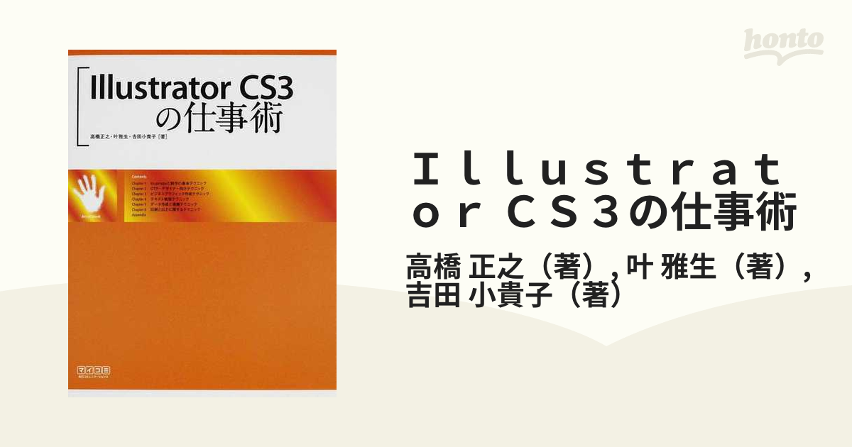 Photoshop CS3の仕事術 - コンピュータ