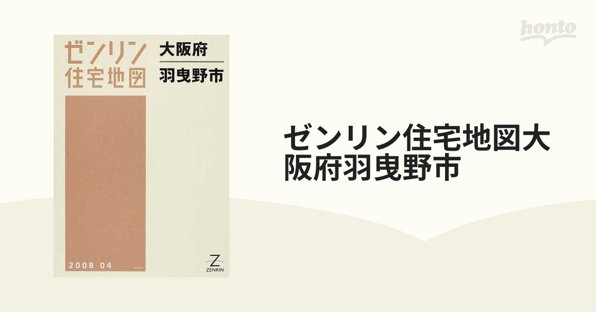 ゼンリン地図大阪府羽曳野市 多数販売 colpac.com.mx